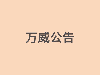 第四屆董事會(huì)第七次會(huì)議決議公告